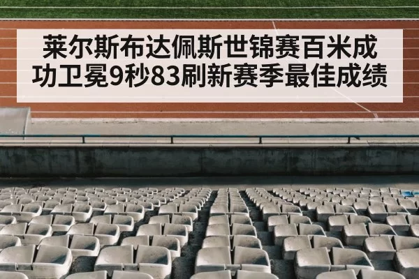 track and field stadium