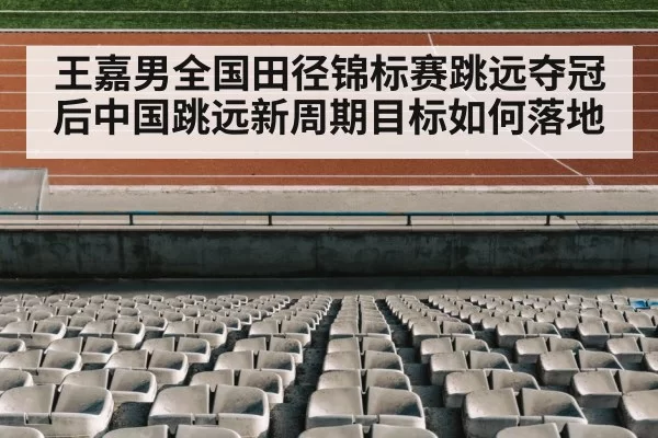 track and field stadium