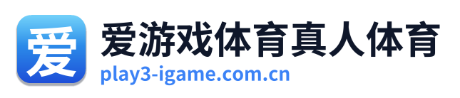 爱游戏体育真人体育 Logo
